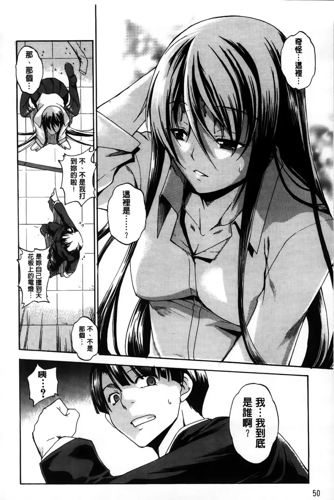 [Amano Kazumi] Dereka Kouryaku Manual | 羞恥化攻略教戰手冊 Fhentai.net - Page 52