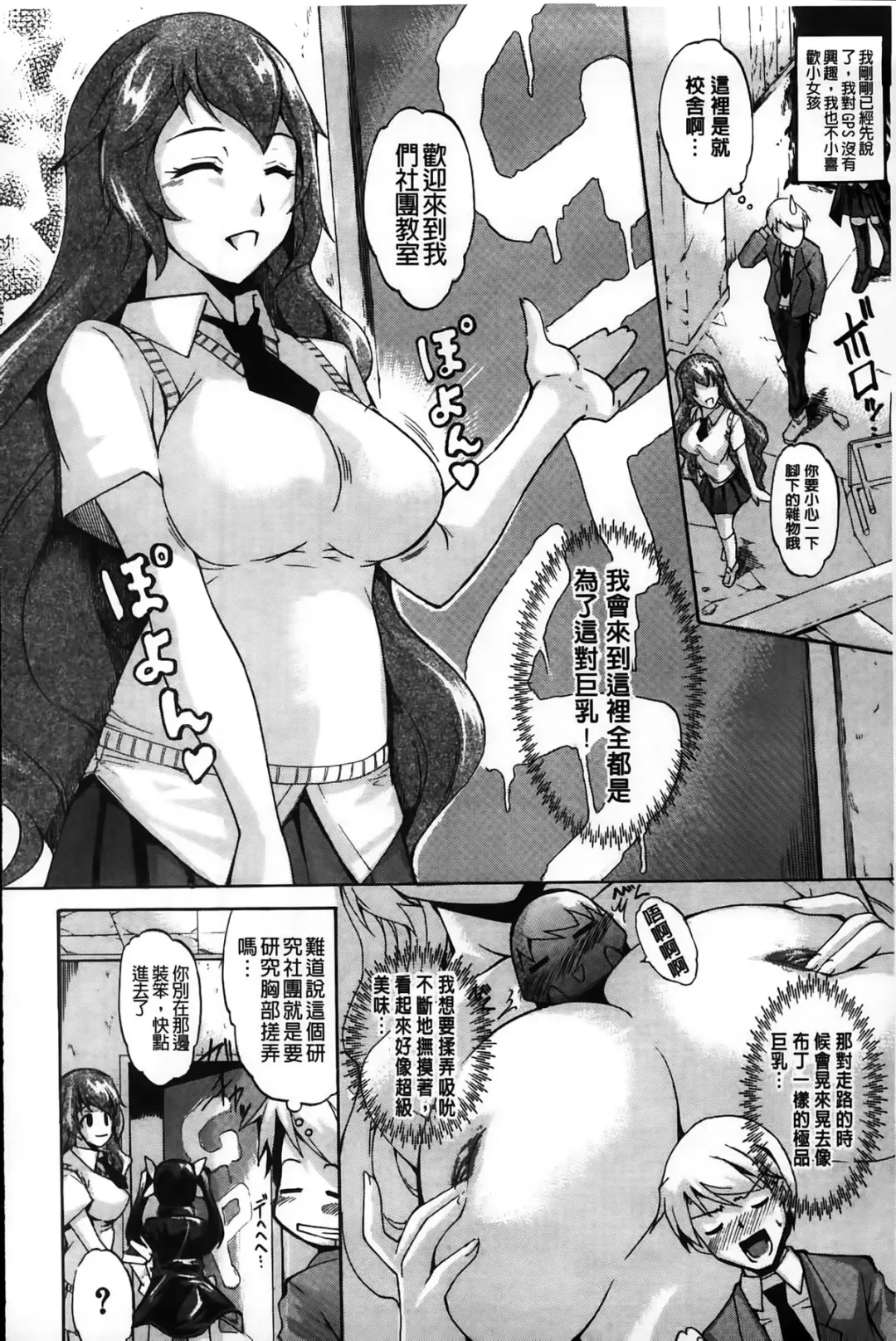 [Amano Kazumi] Dereka Kouryaku Manual | 羞恥化攻略教戰手冊 Fhentai.net - Page 74