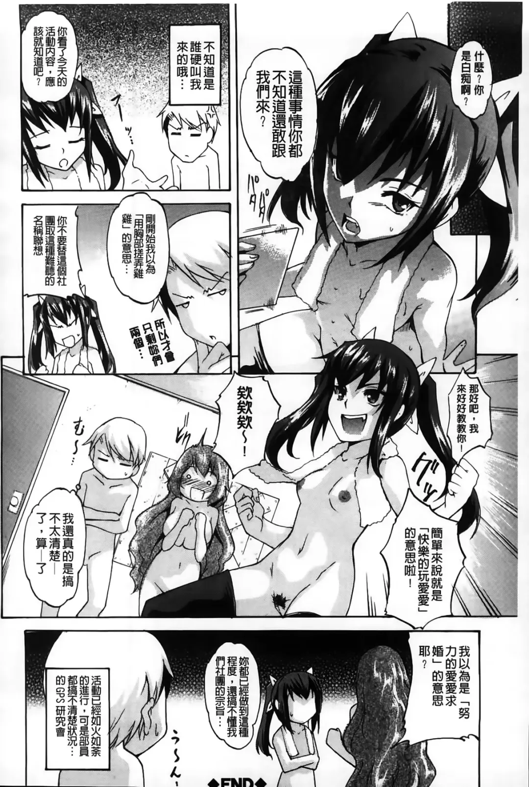 [Amano Kazumi] Dereka Kouryaku Manual | 羞恥化攻略教戰手冊 Fhentai.net - Page 92