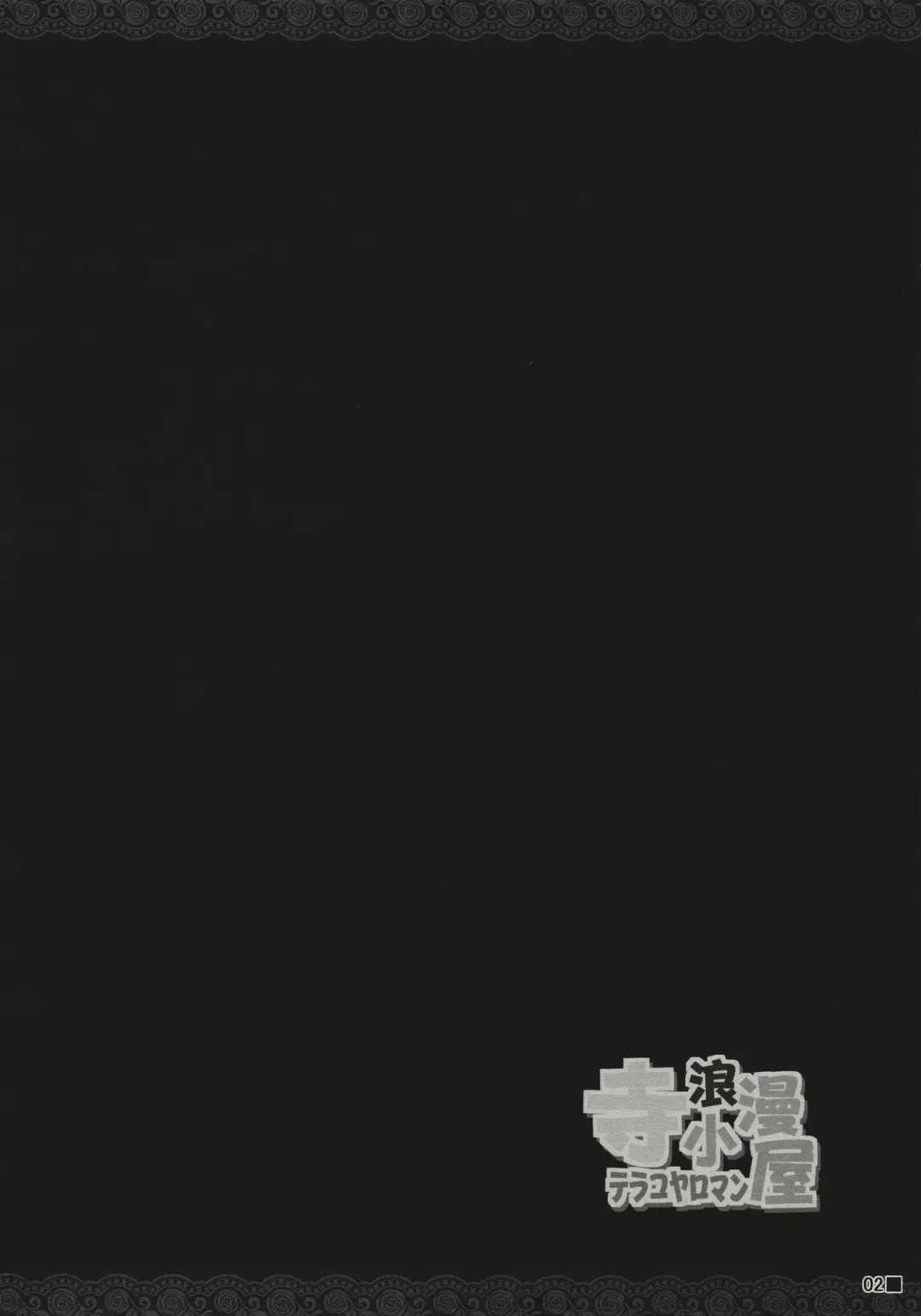 [Ai Takurou] Terakoya Roman Fhentai - Page 4