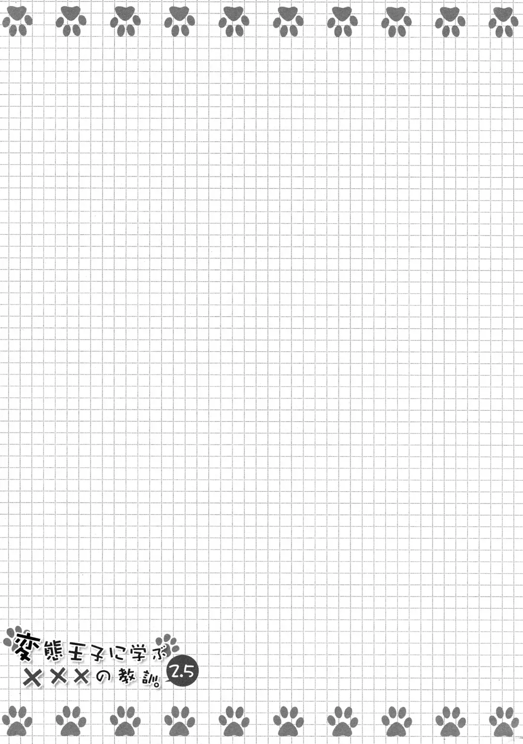 [Nectar] Hentai Ouji ni Manabu ××× no Kyoukun. 2.5 Fhentai - Page 12