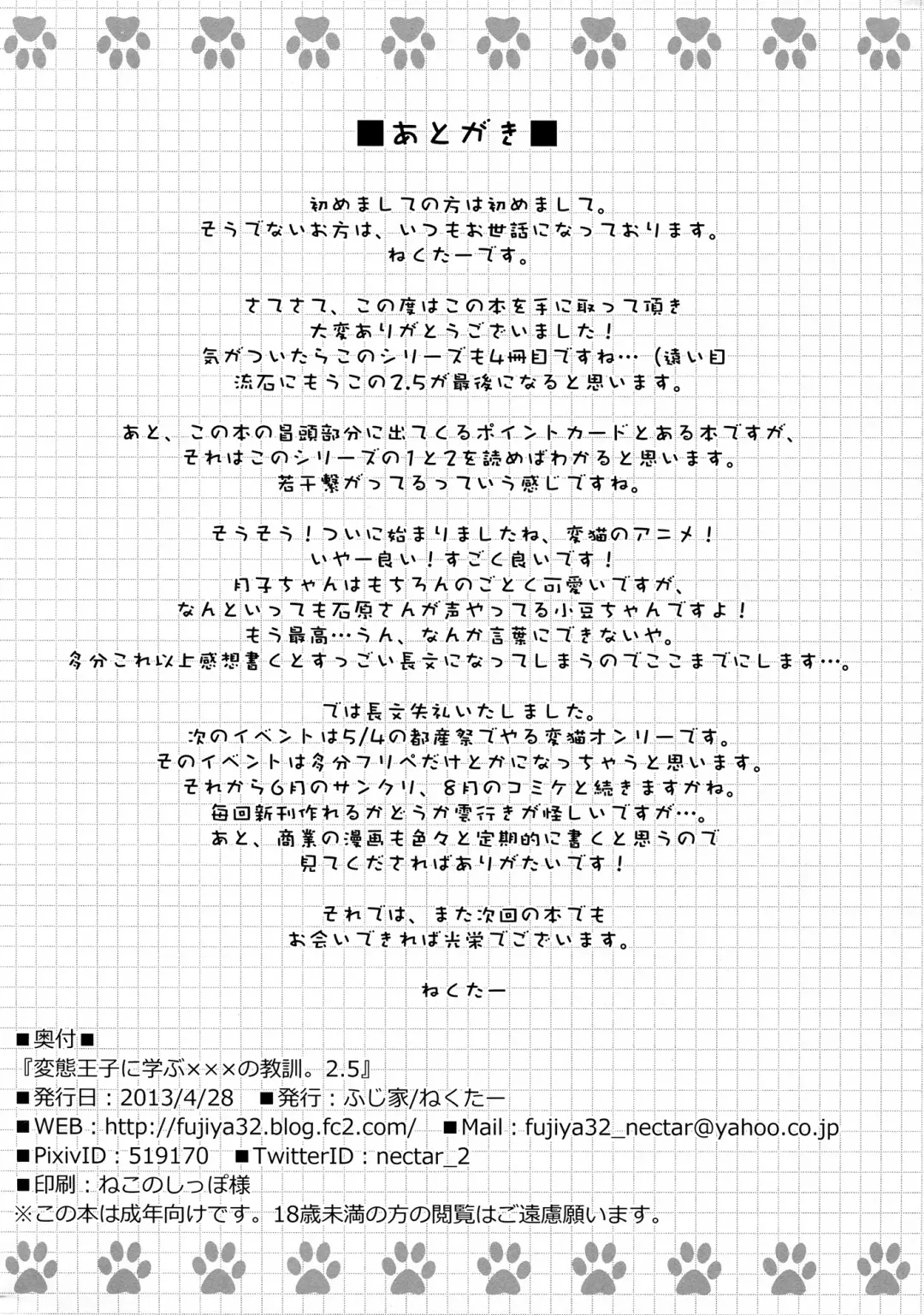 [Nectar] Hentai Ouji ni Manabu ××× no Kyoukun. 2.5 Fhentai - Page 13