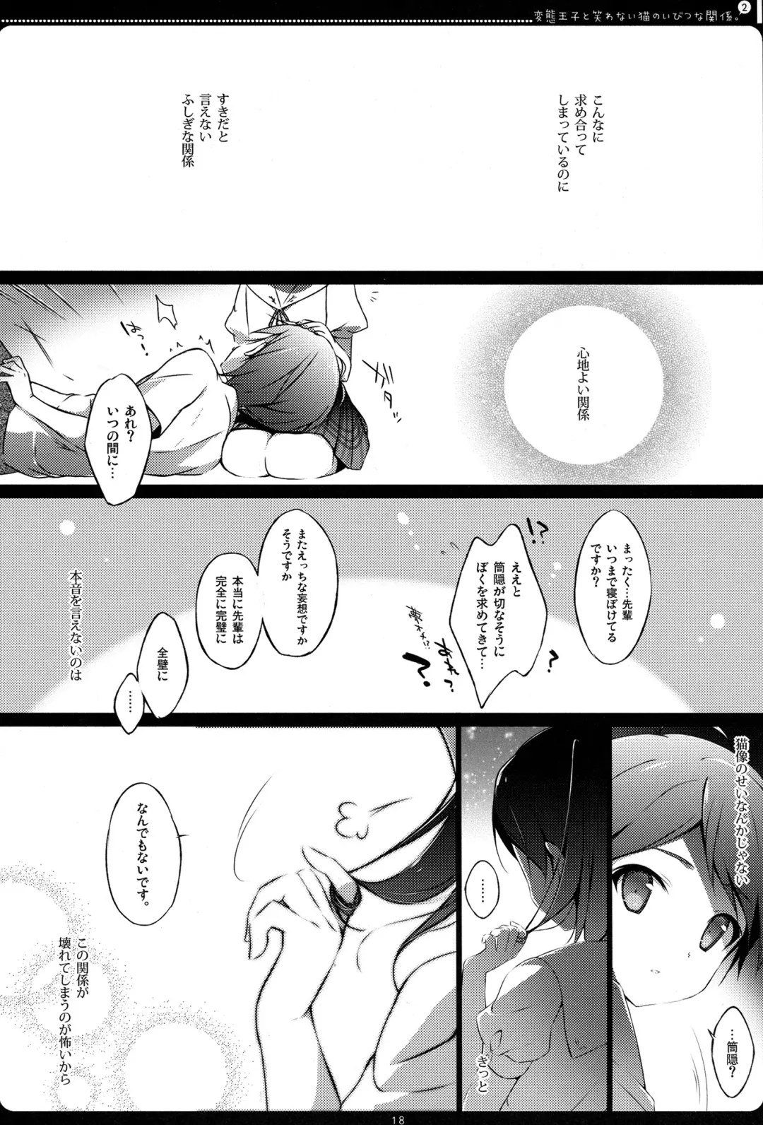 [Shiratama] Hentai Ouji to Warawanai Neko no Ibitsu na Kankei. 2 Fhentai - Page 16