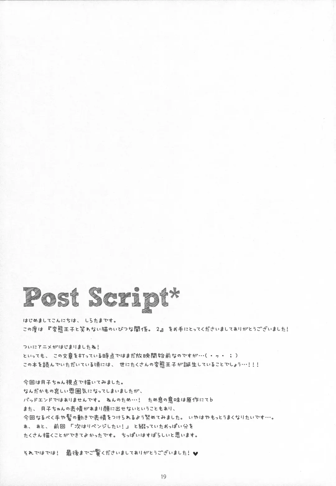 [Shiratama] Hentai Ouji to Warawanai Neko no Ibitsu na Kankei. 2 Fhentai - Page 17