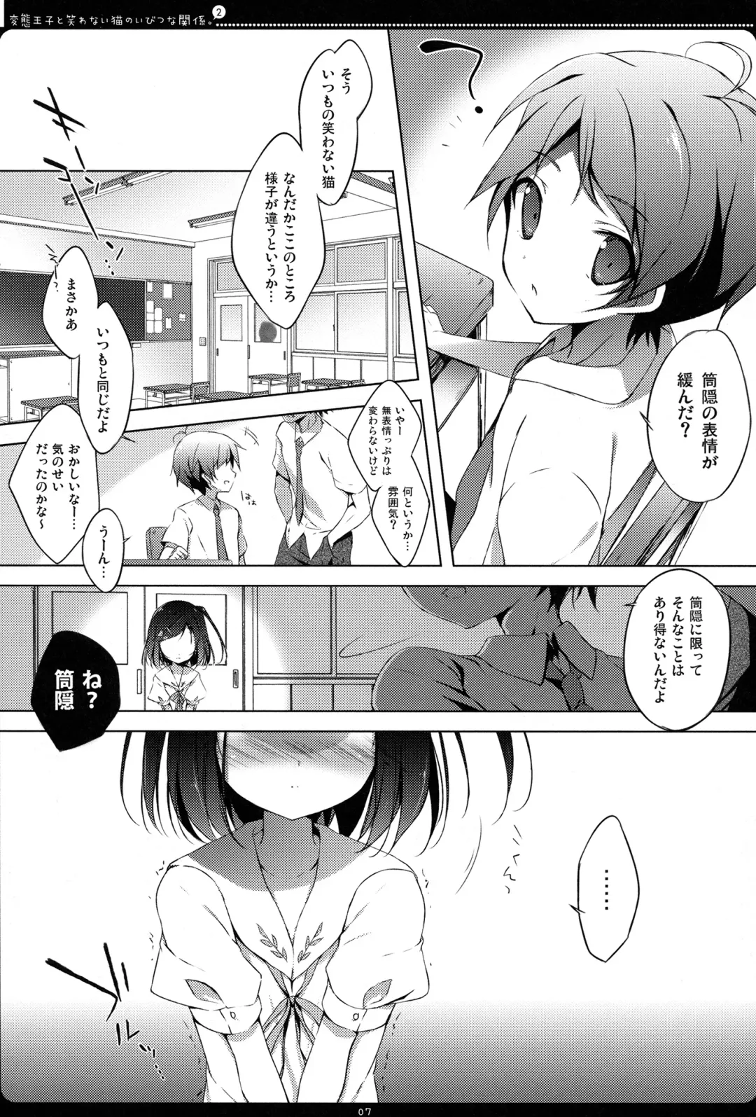 [Shiratama] Hentai Ouji to Warawanai Neko no Ibitsu na Kankei. 2 Fhentai - Page 5