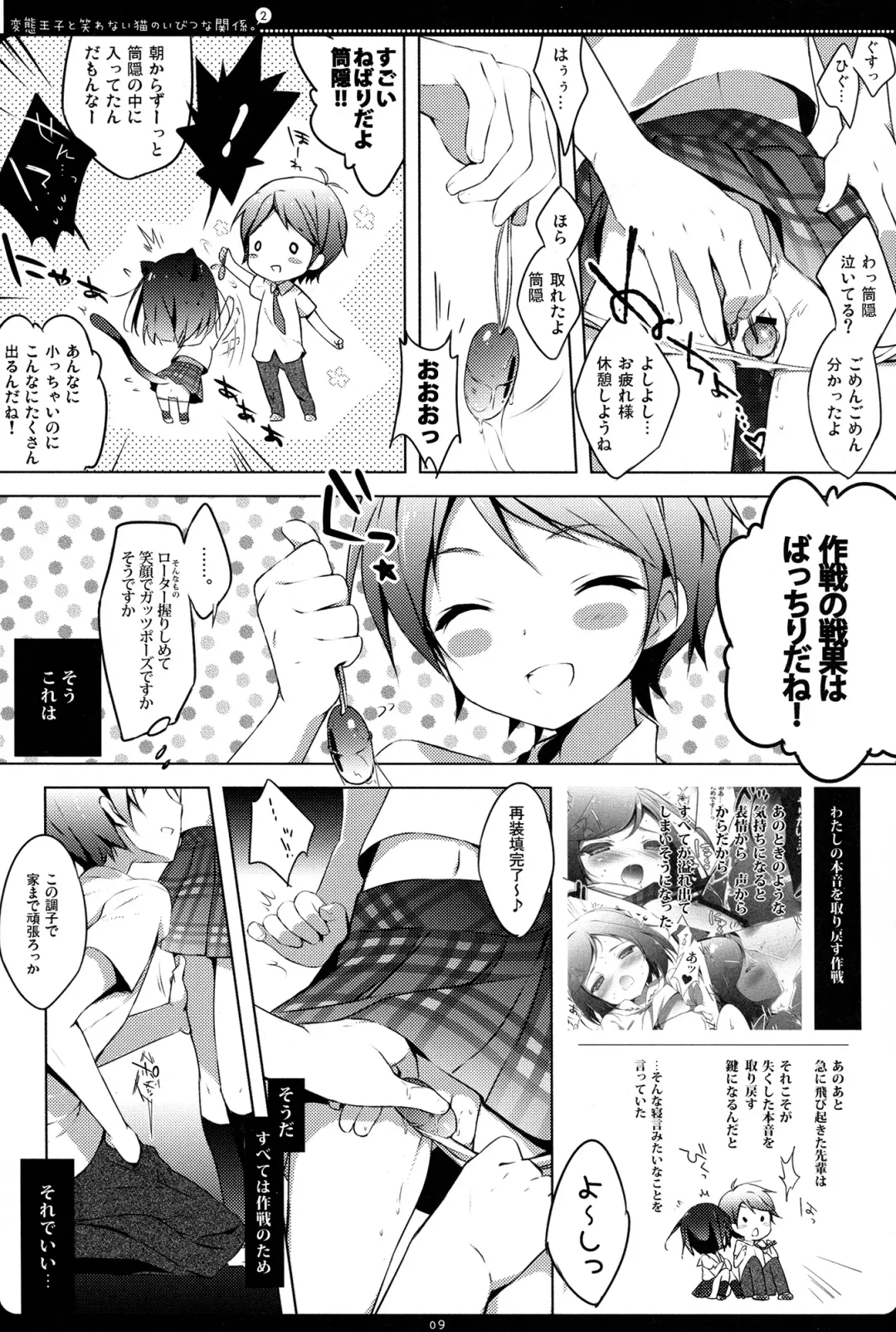 [Shiratama] Hentai Ouji to Warawanai Neko no Ibitsu na Kankei. 2 Fhentai - Page 7