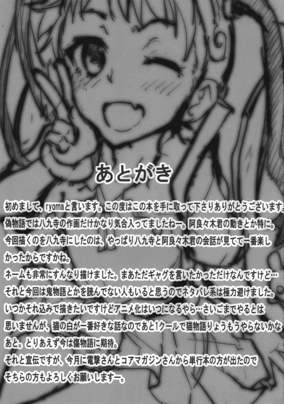 [Ryoma] Namekuji Mayoigatari Fhentai - Page 20