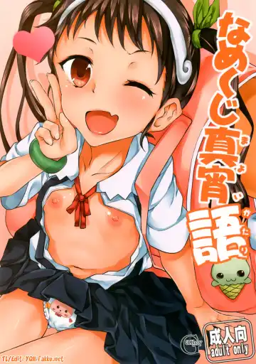 [Ryoma] Namekuji Mayoigatari - Fhentai