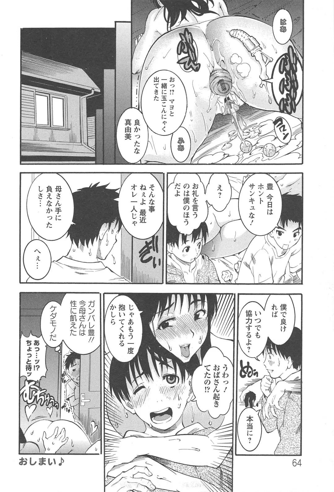 [Tamaki] Houjun Mango Fhentai - Page 68