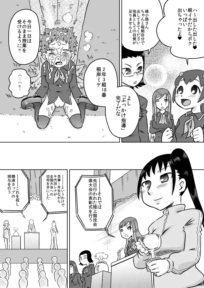 [7ten Paoki] Sei Futanari Seitokai ~Gohoubi wa Seieki Buro~ Fhentai - Page 10