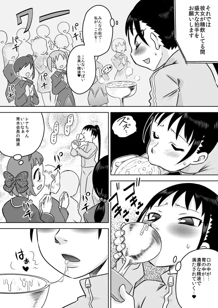 [7ten Paoki] Sei Futanari Seitokai ~Gohoubi wa Seieki Buro~ Fhentai - Page 13