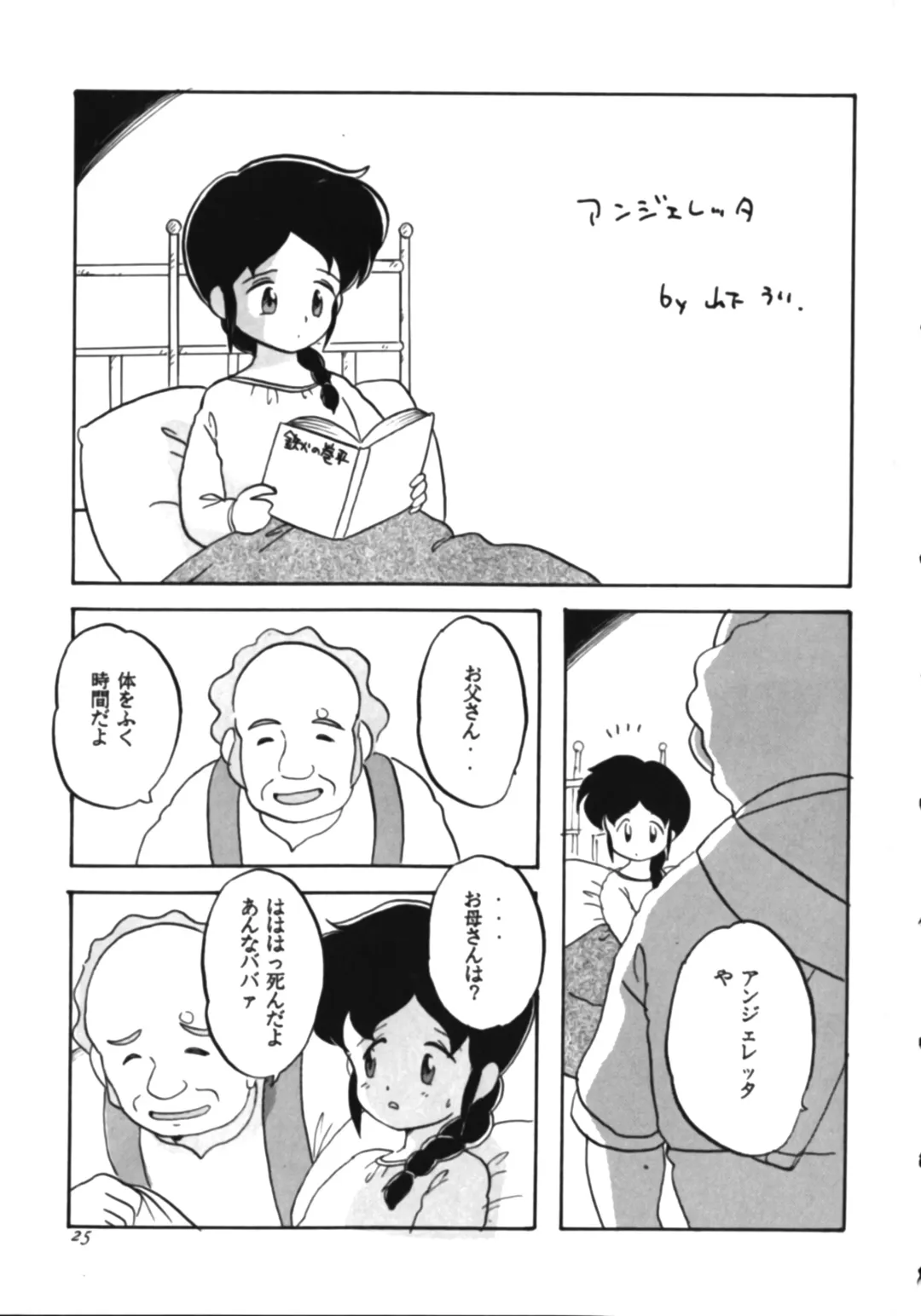 [Mercy Rabbit - Yamashita Woory] Infinity Meisaku Gekijou Fhentai - Page 27