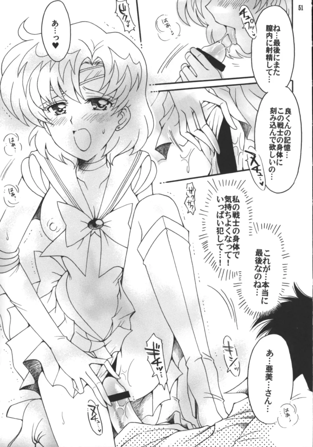 [Sakura Bunchou] Hajimari No Owari, Owari No Hajimari Fhentai - Page 52