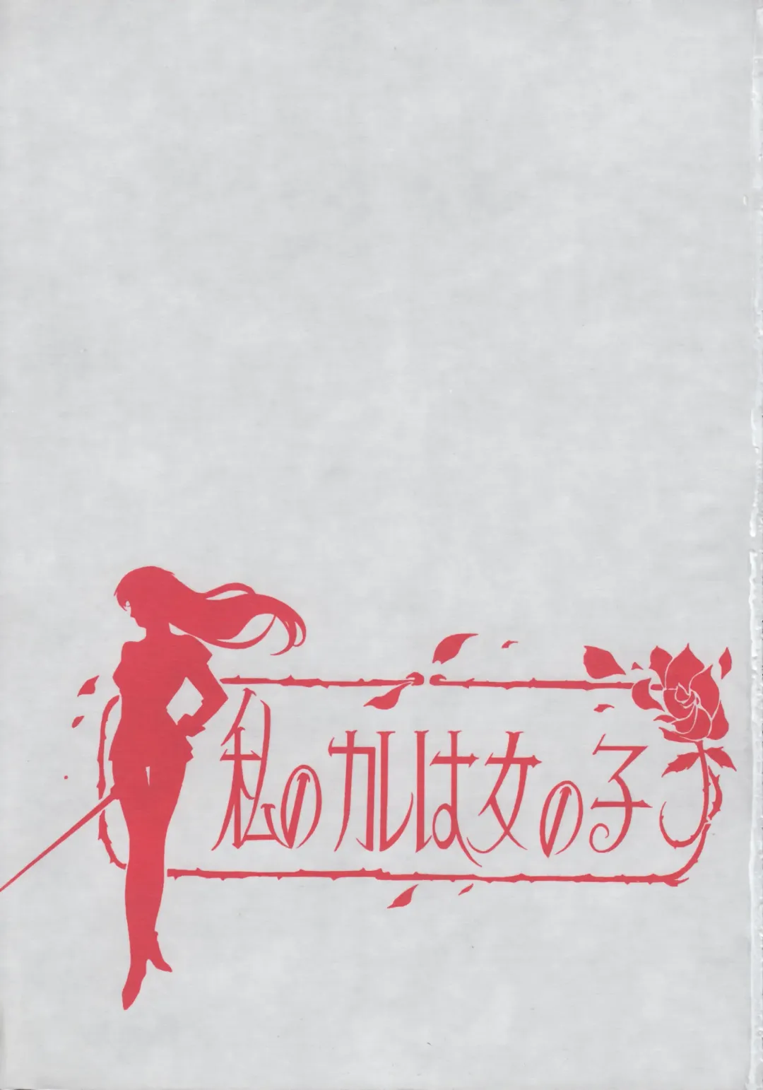 [Kobayashi Masakazu] Watashi No Kare Wa Onnanoko Fhentai - Page 2