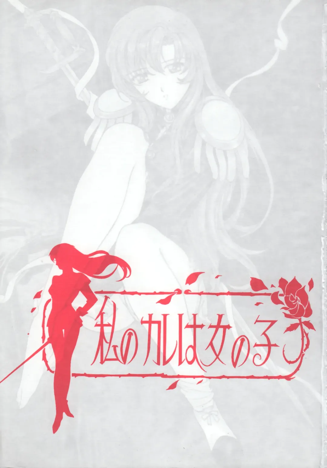 [Kobayashi Masakazu] Watashi No Kare Wa Onnanoko Fhentai - Page 4