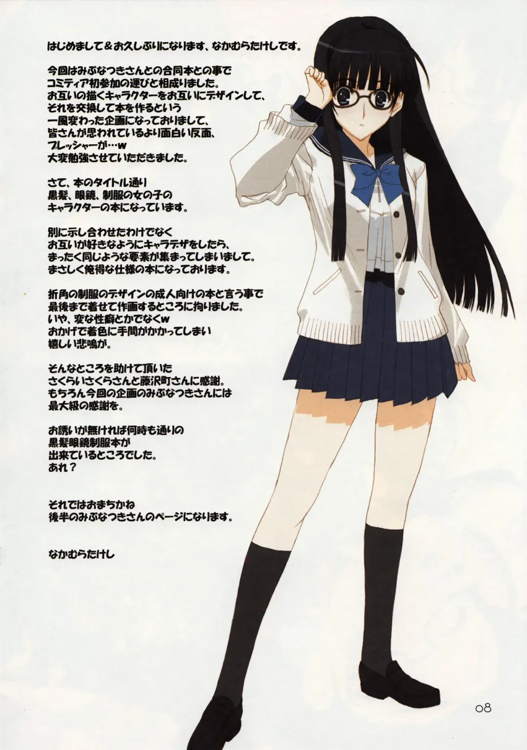 [Mibu Natsuki - Nakamura Takeshi] Kurokami x Megane x Seifuku x Shoujo Fhentai - Page 10