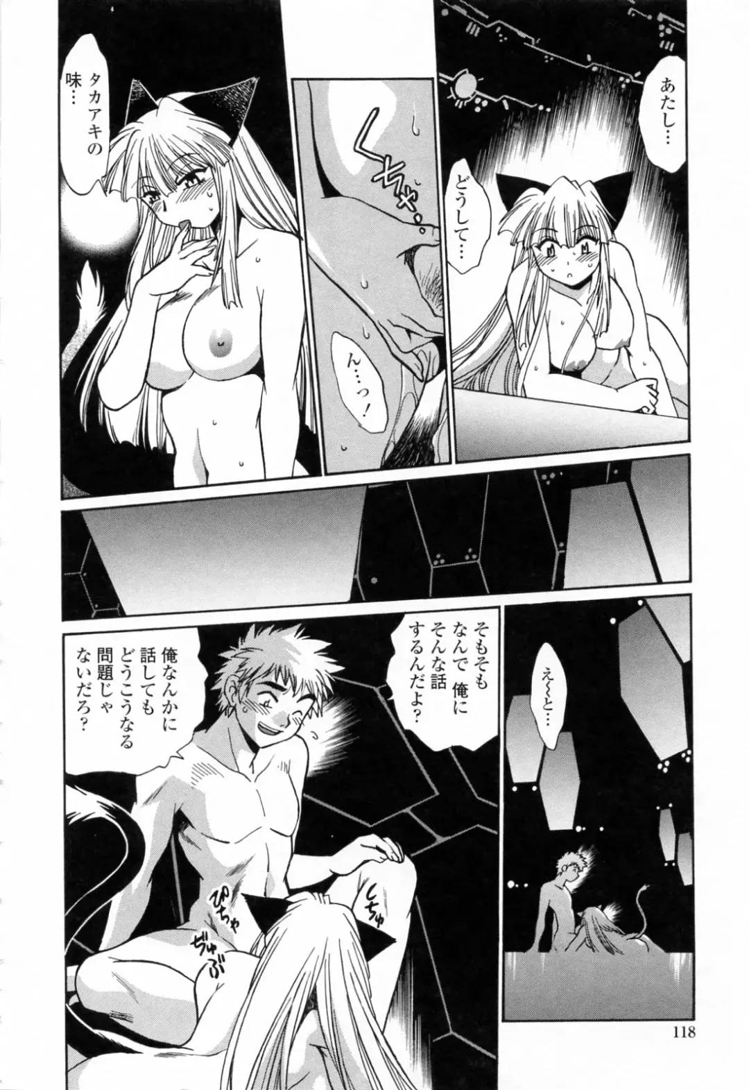 [Manabe Jouji] Tail Chaser 3 Fhentai.net - Page 120