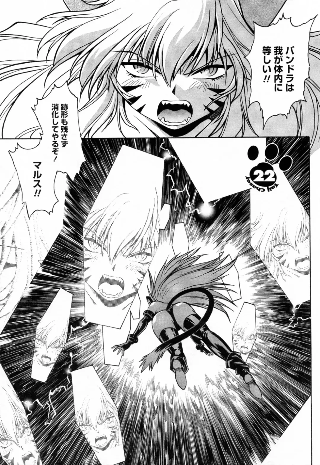 [Manabe Jouji] Tail Chaser 3 Fhentai.net - Page 129