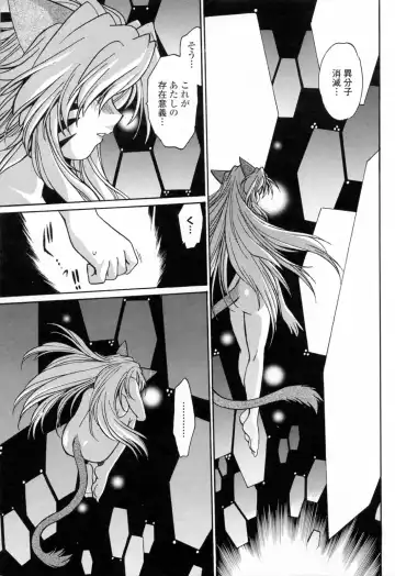 [Manabe Jouji] Tail Chaser 3 Fhentai.net - Page 113