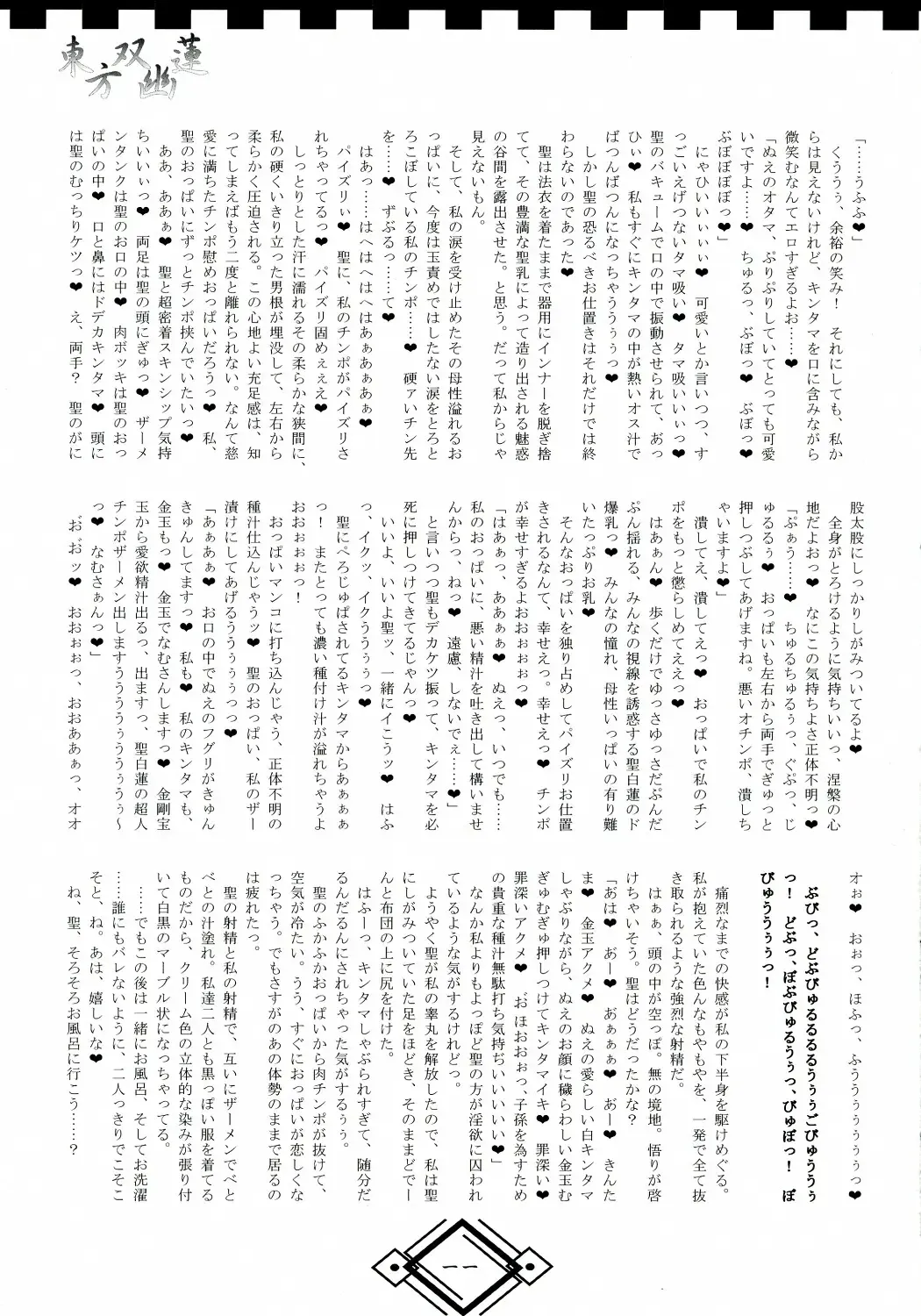 [Hida] TOHO SO-YOU-REN Fhentai - Page 11