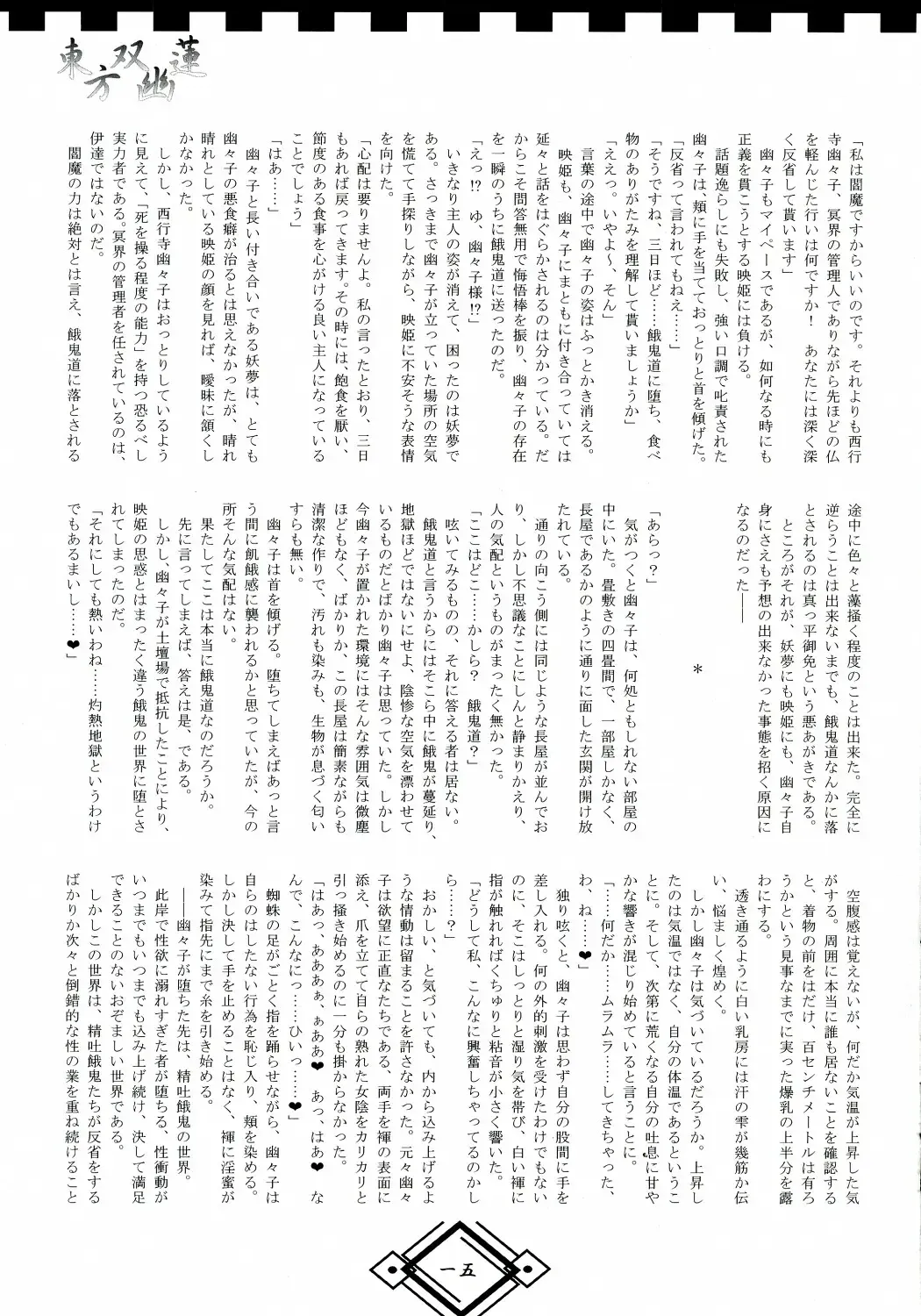 [Hida] TOHO SO-YOU-REN Fhentai - Page 15