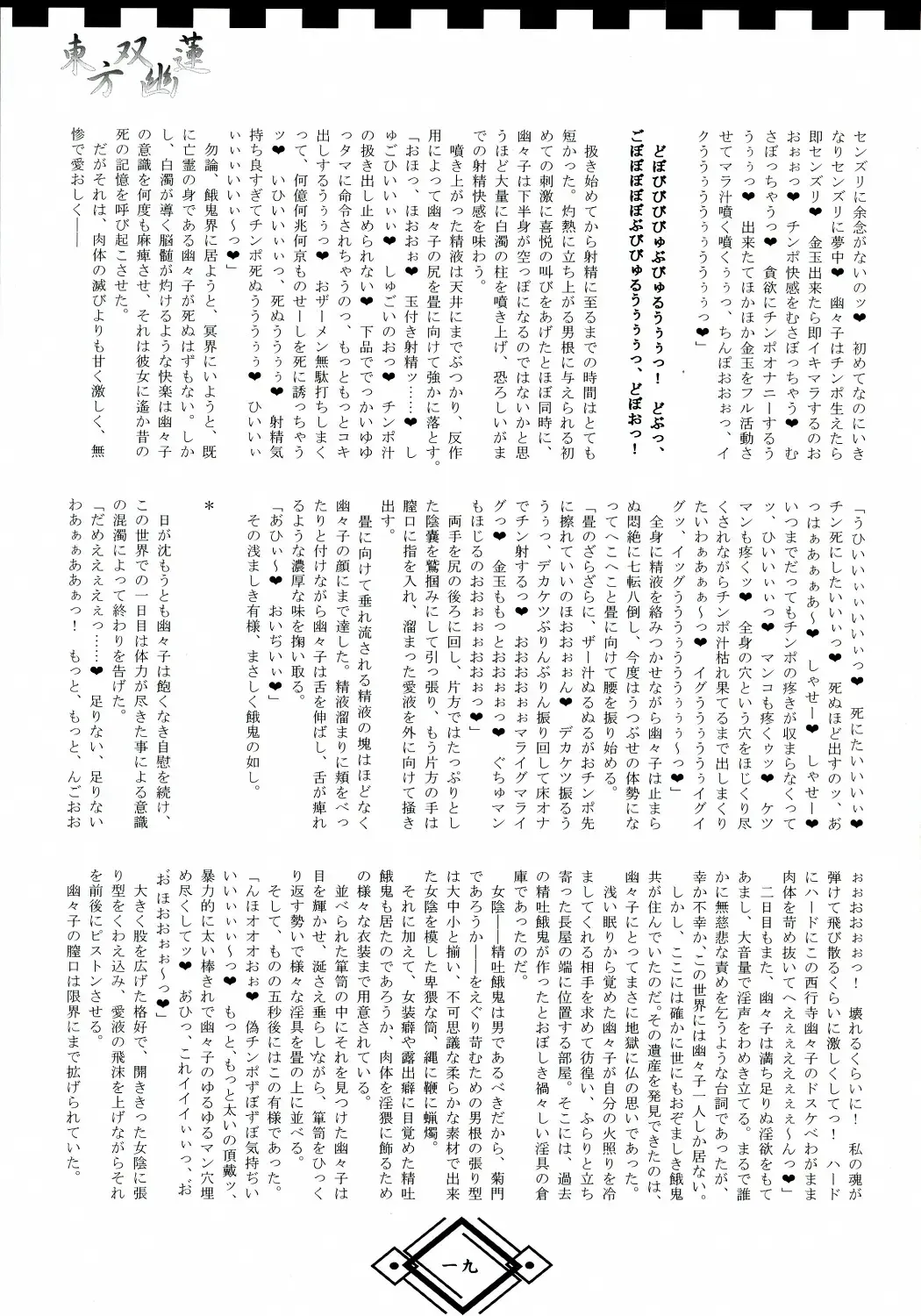 [Hida] TOHO SO-YOU-REN Fhentai - Page 19