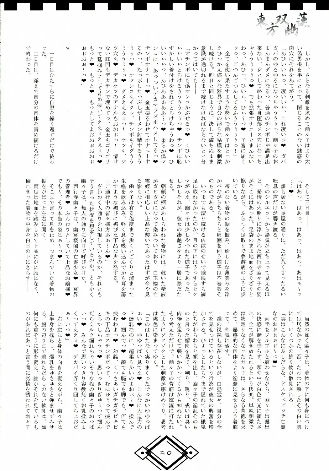 [Hida] TOHO SO-YOU-REN Fhentai - Page 20