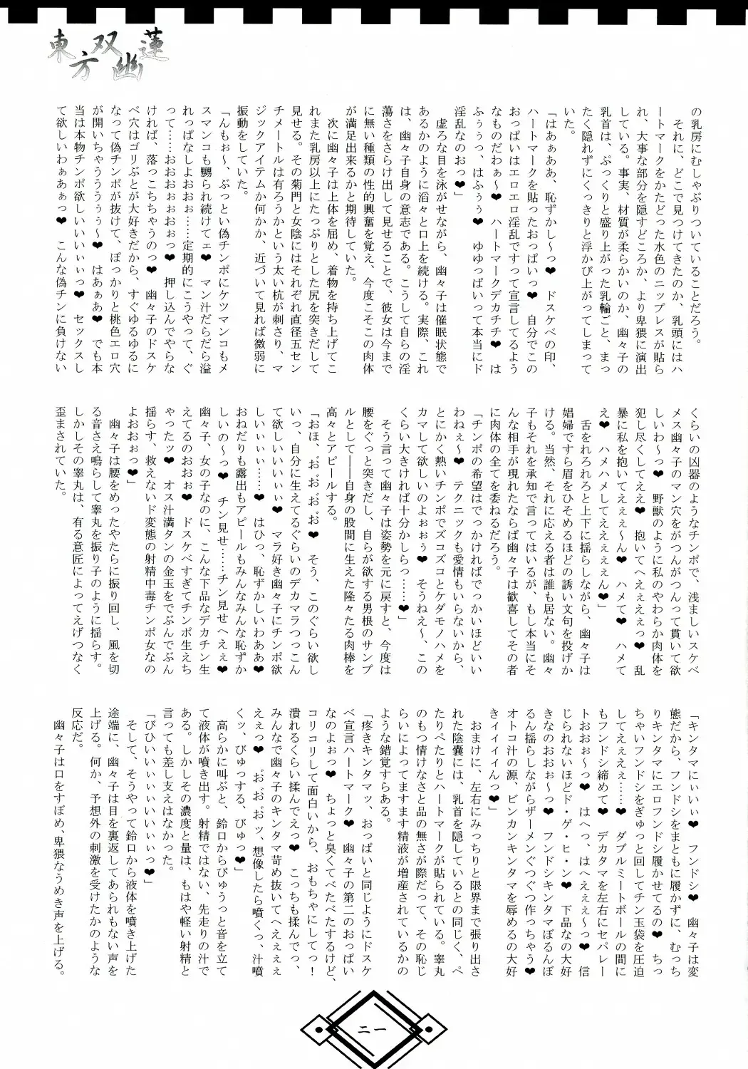 [Hida] TOHO SO-YOU-REN Fhentai - Page 21