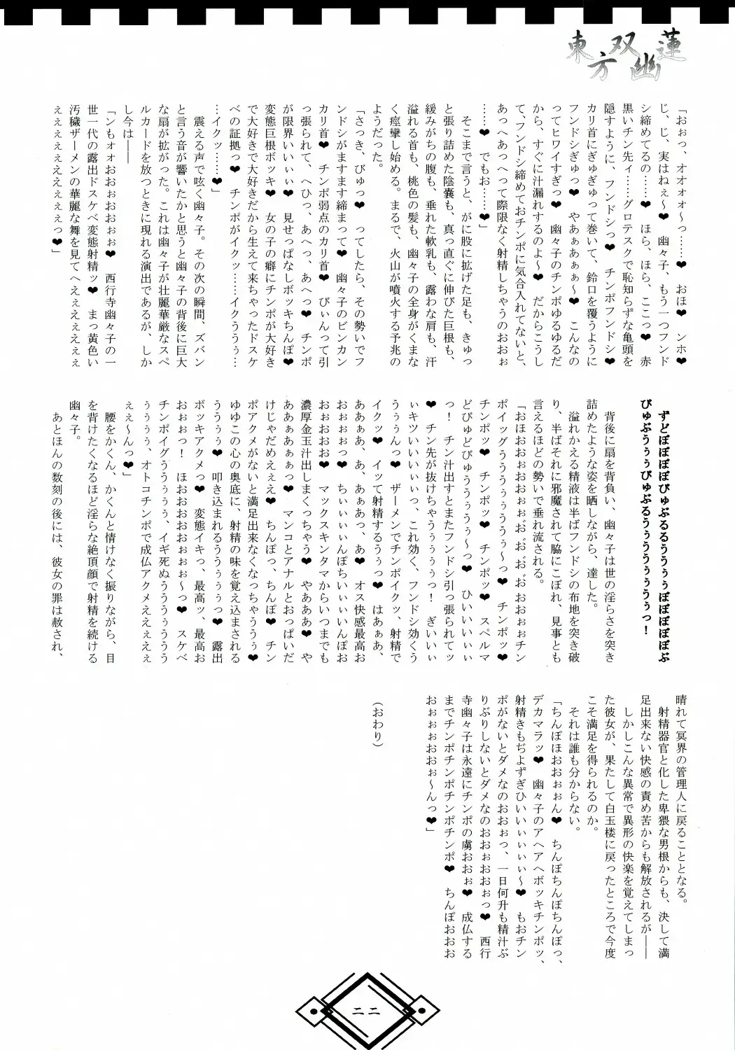 [Hida] TOHO SO-YOU-REN Fhentai - Page 22