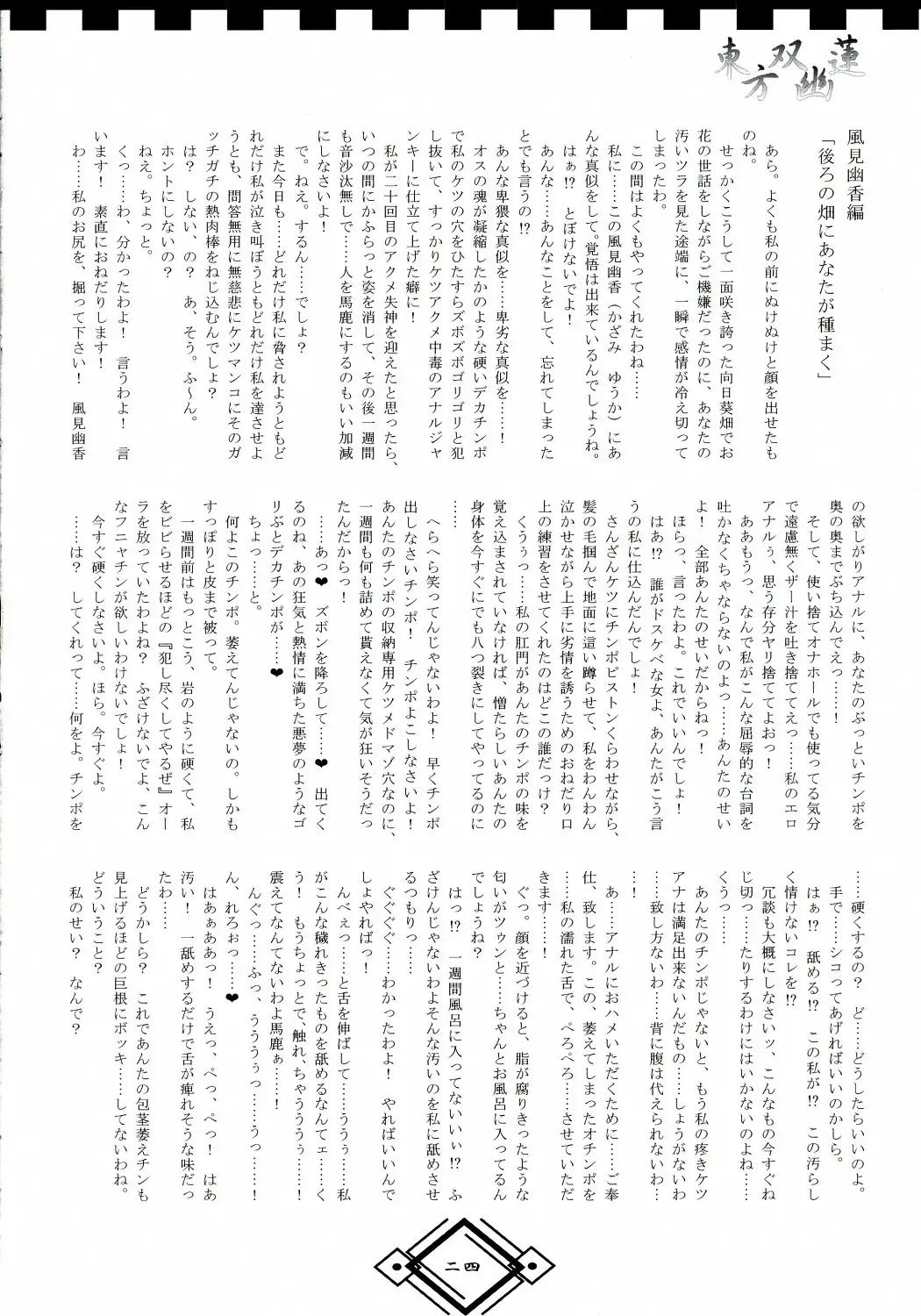 [Hida] TOHO SO-YOU-REN Fhentai - Page 24