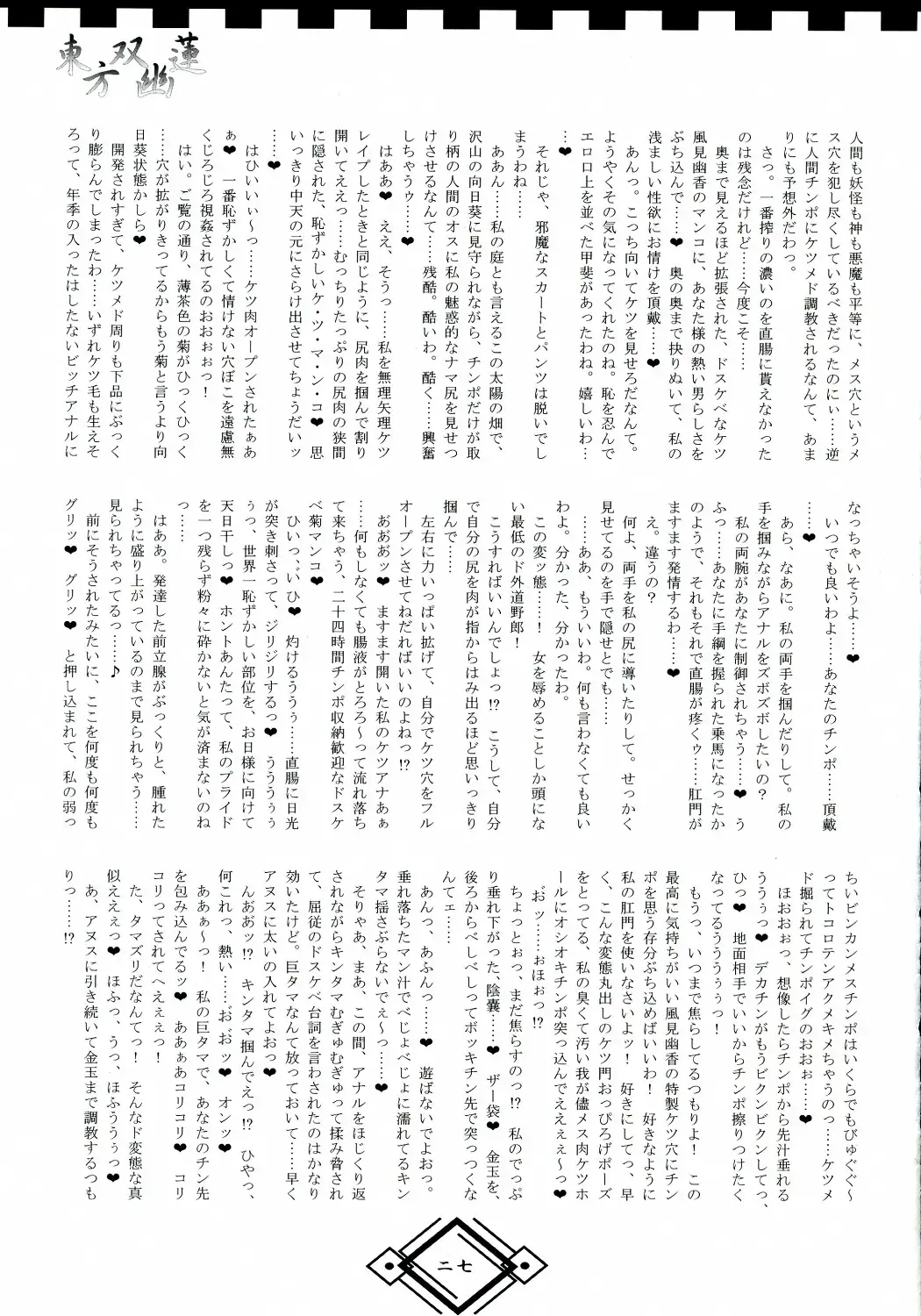 [Hida] TOHO SO-YOU-REN Fhentai - Page 27