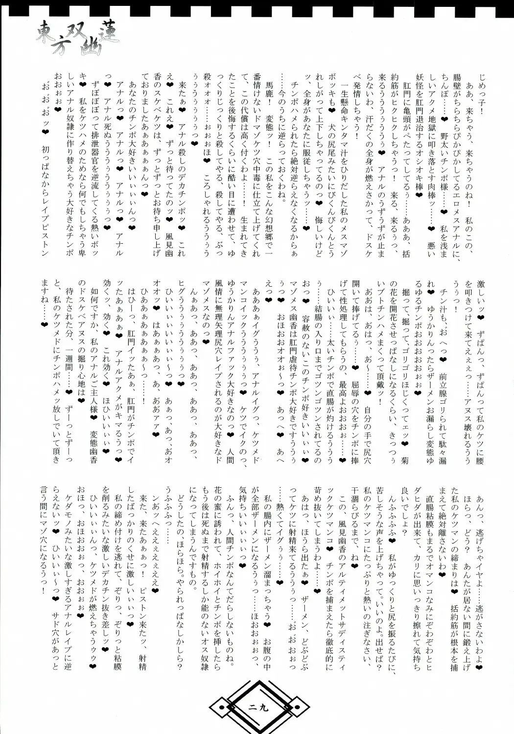 [Hida] TOHO SO-YOU-REN Fhentai - Page 29