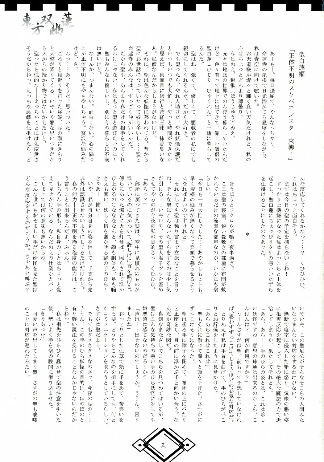 [Hida] TOHO SO-YOU-REN Fhentai - Page 3