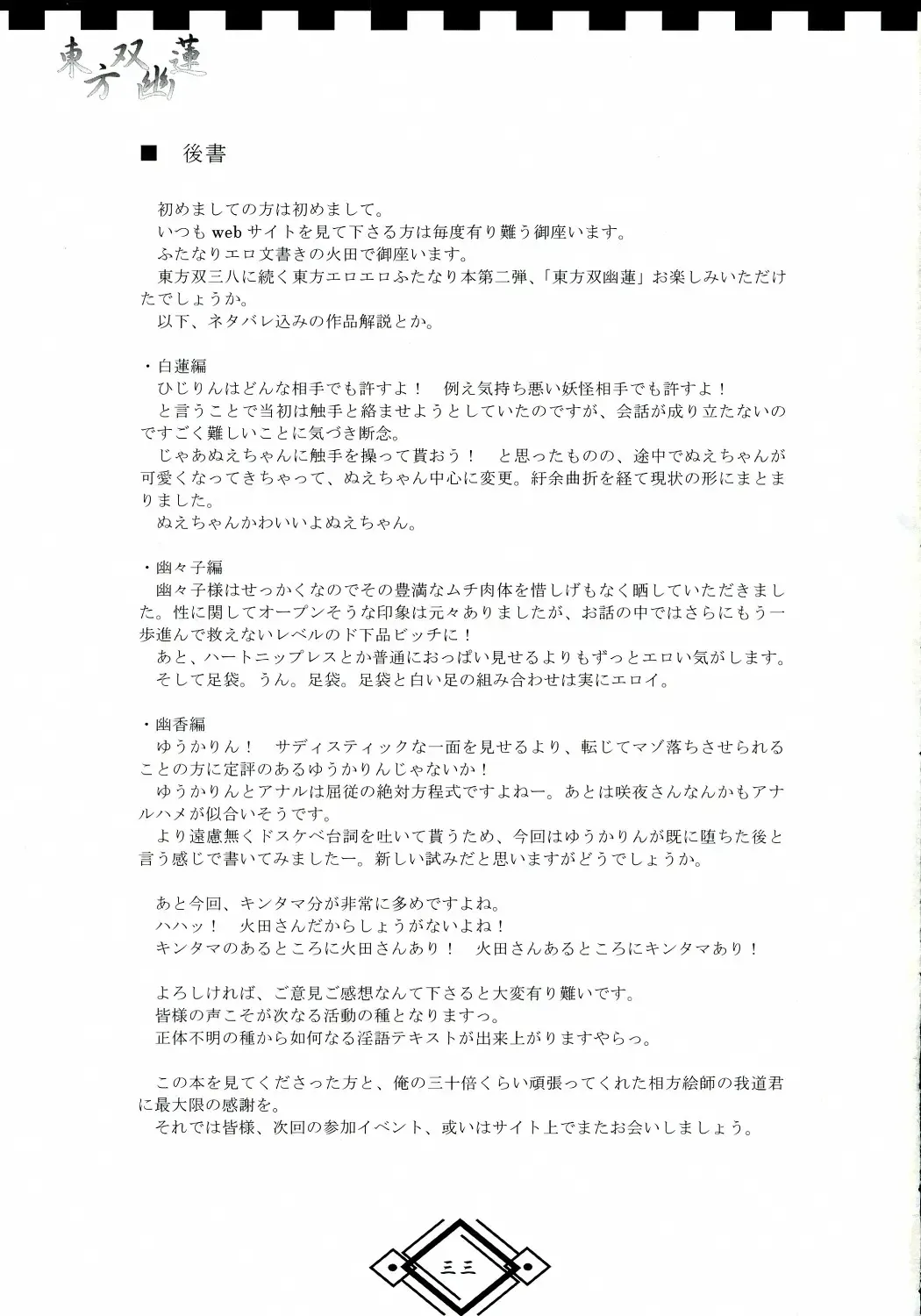 [Hida] TOHO SO-YOU-REN Fhentai - Page 33