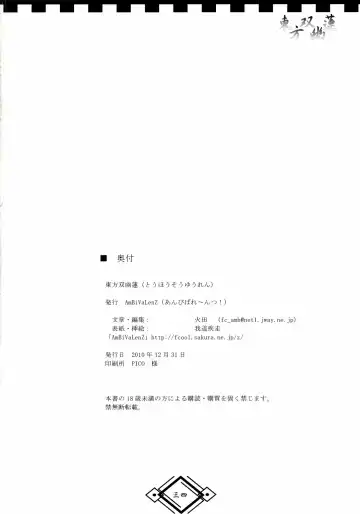 [Hida] TOHO SO-YOU-REN Fhentai - Page 34