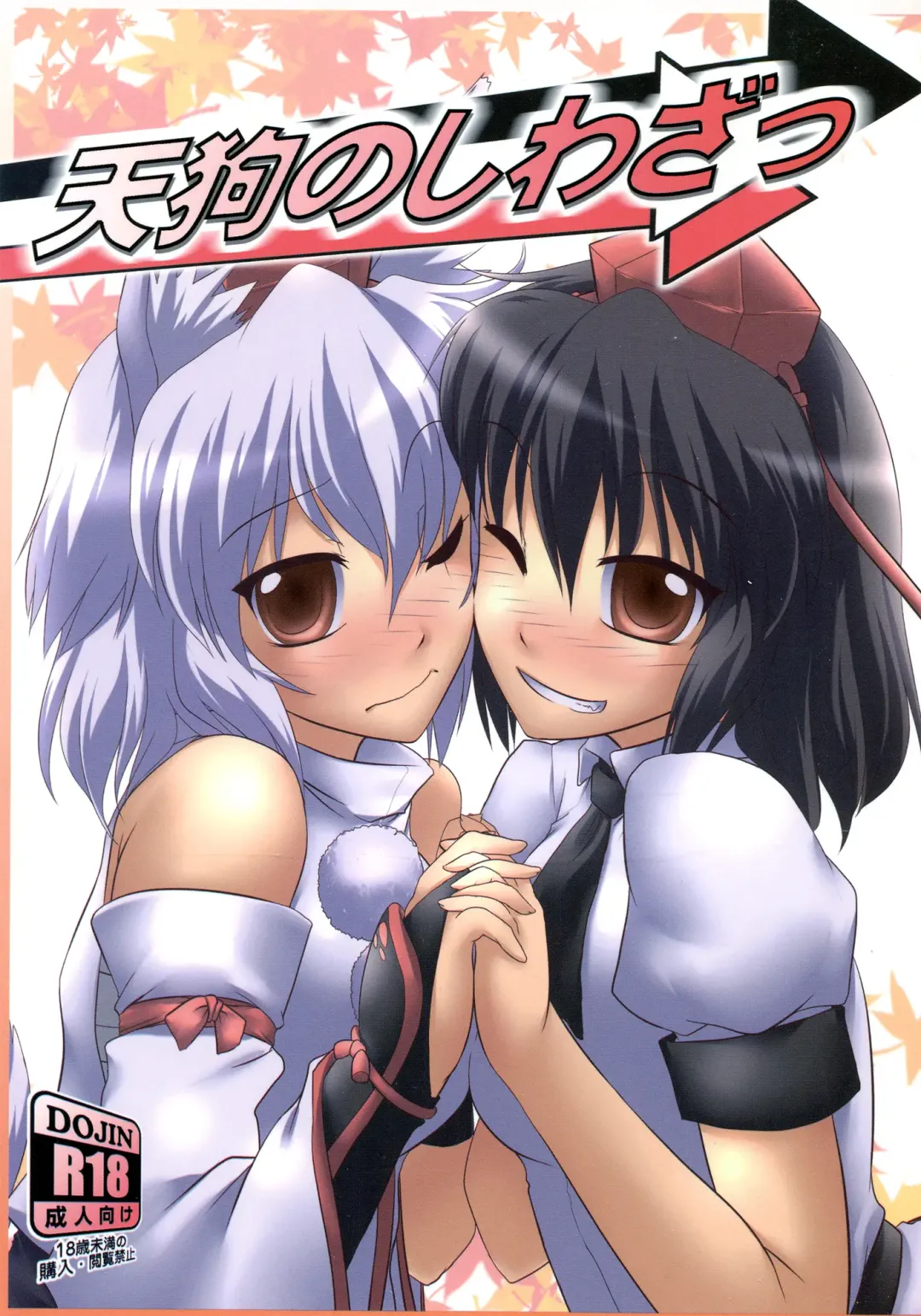 Read [Yositama] Tengu no Shiwaza - Fhentai.net