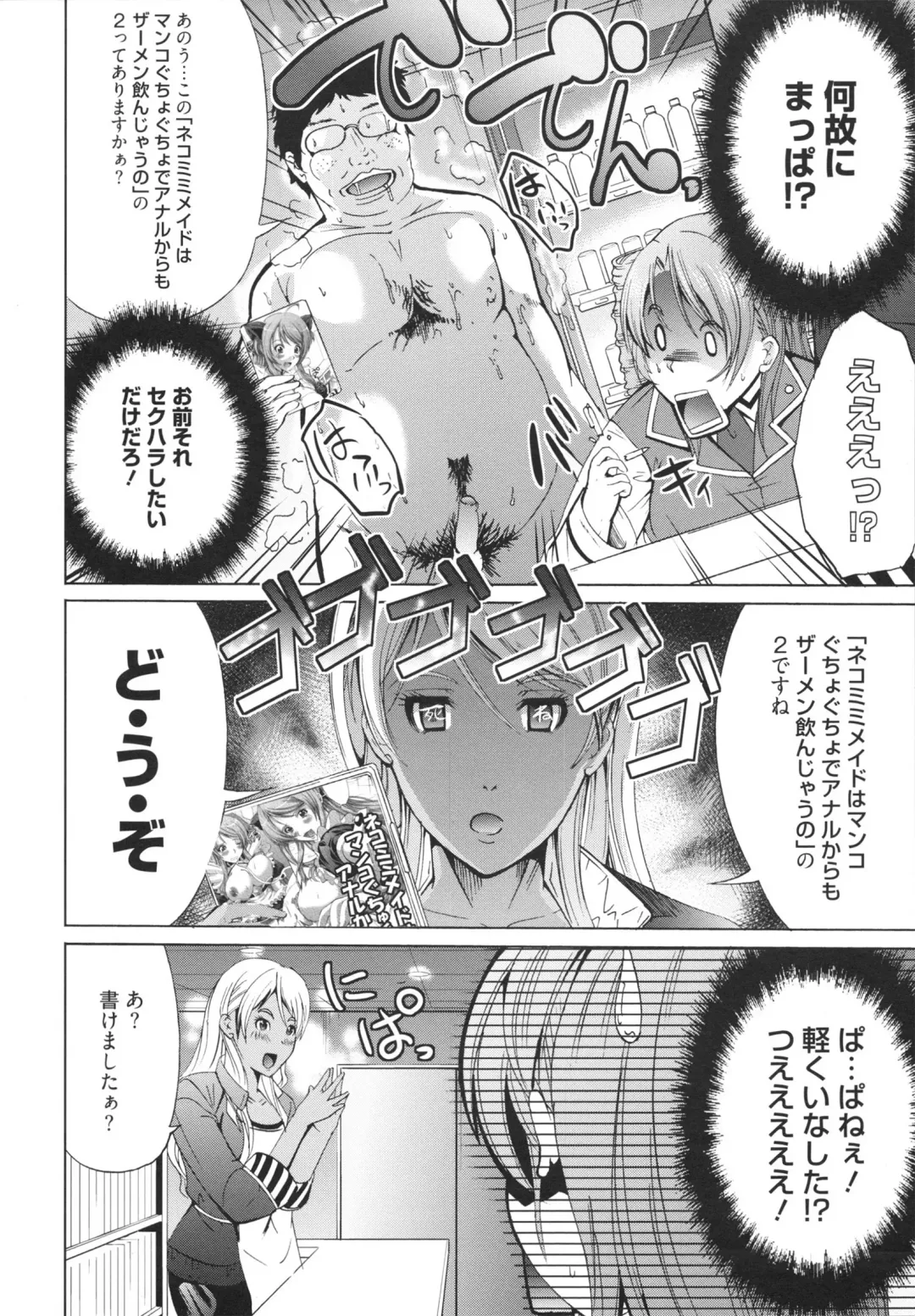[Ootori Mahiro] Freeter, Gal o Kau. - THE PERMANENT PART-TIMER BREEDS THE GAL Fhentai - Page 100
