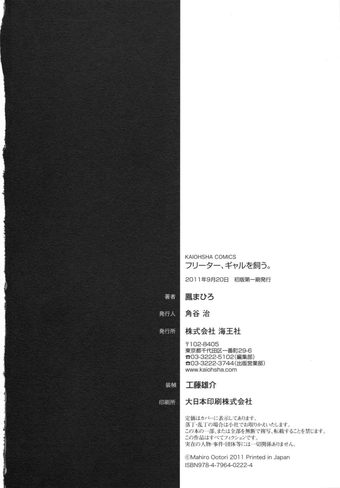 [Ootori Mahiro] Freeter, Gal o Kau. - THE PERMANENT PART-TIMER BREEDS THE GAL Fhentai - Page 196