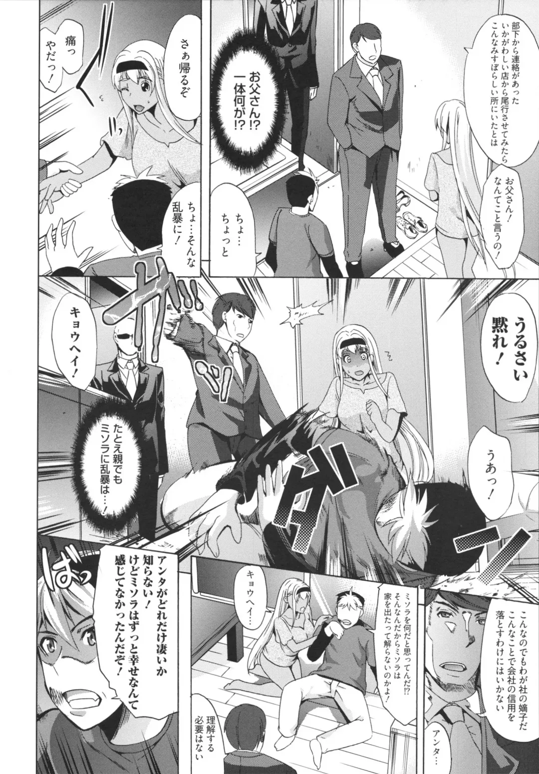 [Ootori Mahiro] Freeter, Gal o Kau. - THE PERMANENT PART-TIMER BREEDS THE GAL Fhentai - Page 28