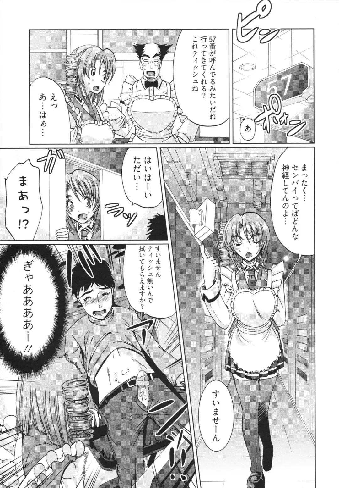 [Ootori Mahiro] Freeter, Gal o Kau. - THE PERMANENT PART-TIMER BREEDS THE GAL Fhentai - Page 83