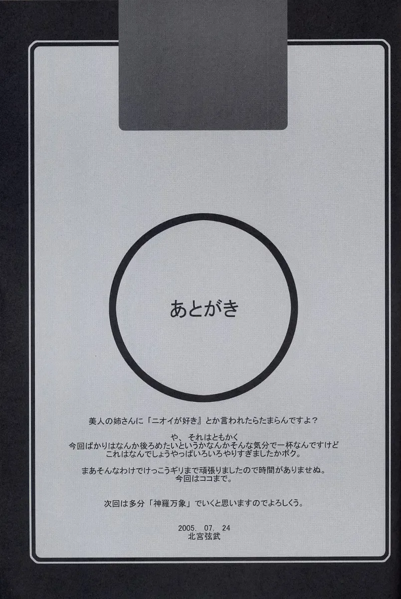 [Kitamiya Genbu] BIRD CAGE Fhentai - Page 28