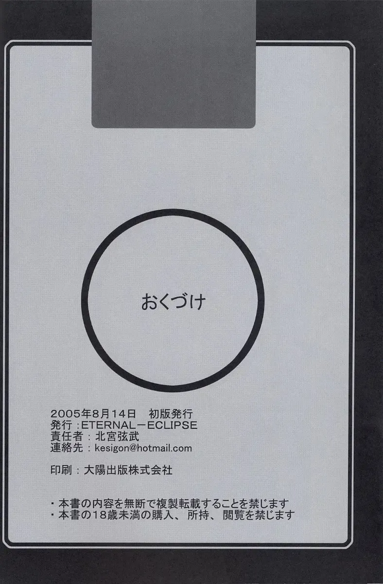 [Kitamiya Genbu] BIRD CAGE Fhentai - Page 29