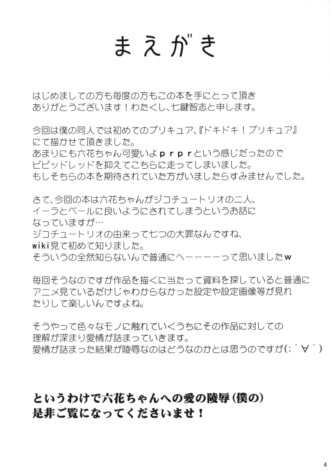 [Nanakagi Satoshi] Iinari Diamond Fhentai - Page 4