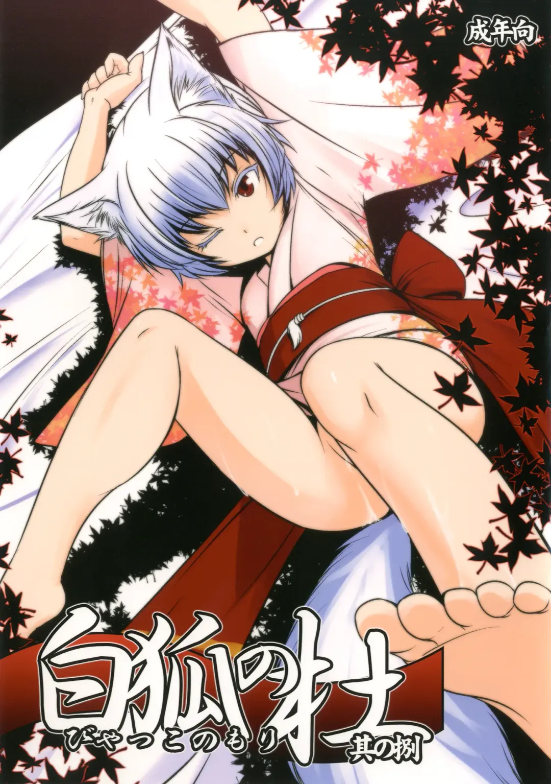 Read [Badhand] Byakko no Mori Sono Hachi - Fhentai.net