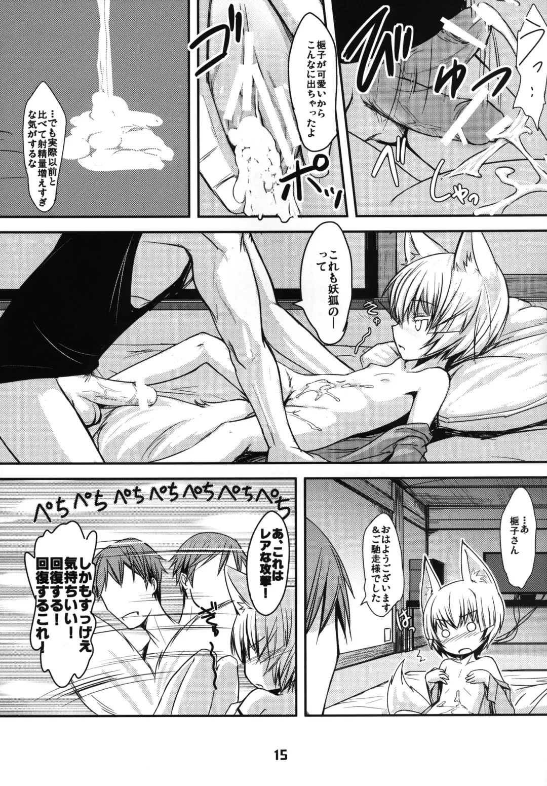 [Badhand] Byakko no Mori Sono Hachi Fhentai - Page 15