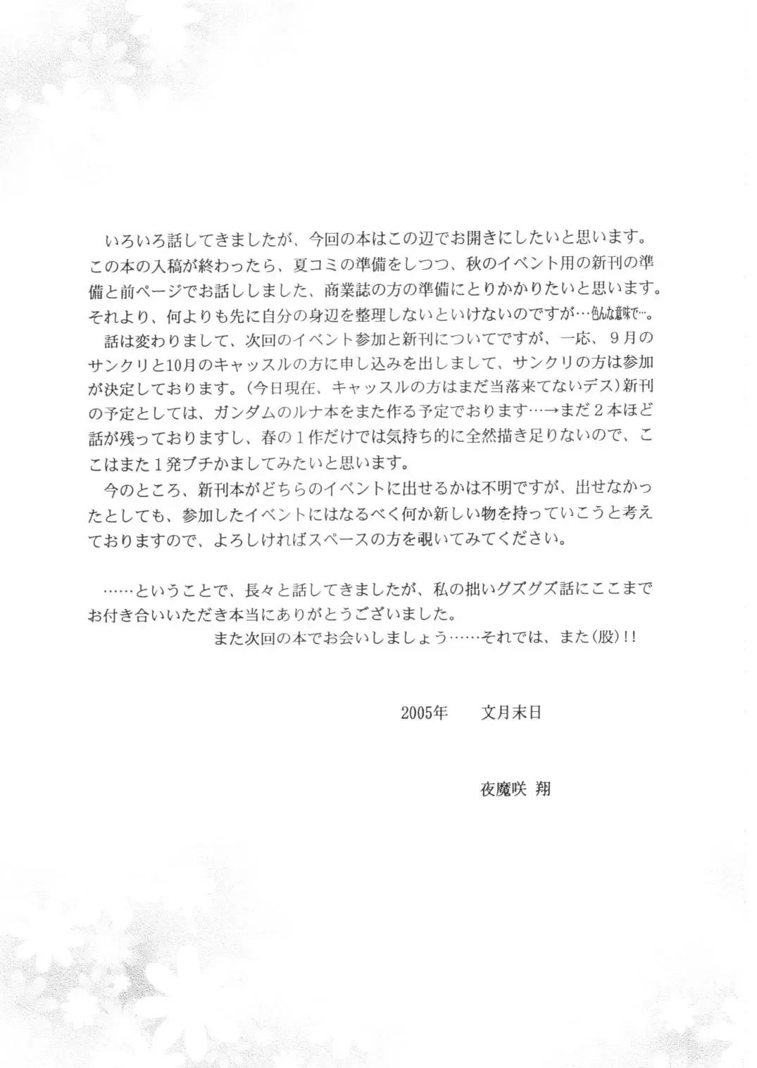 [Yamazaki Show] ICHIGO ∞% -2 SECOND RELATION Fhentai - Page 32