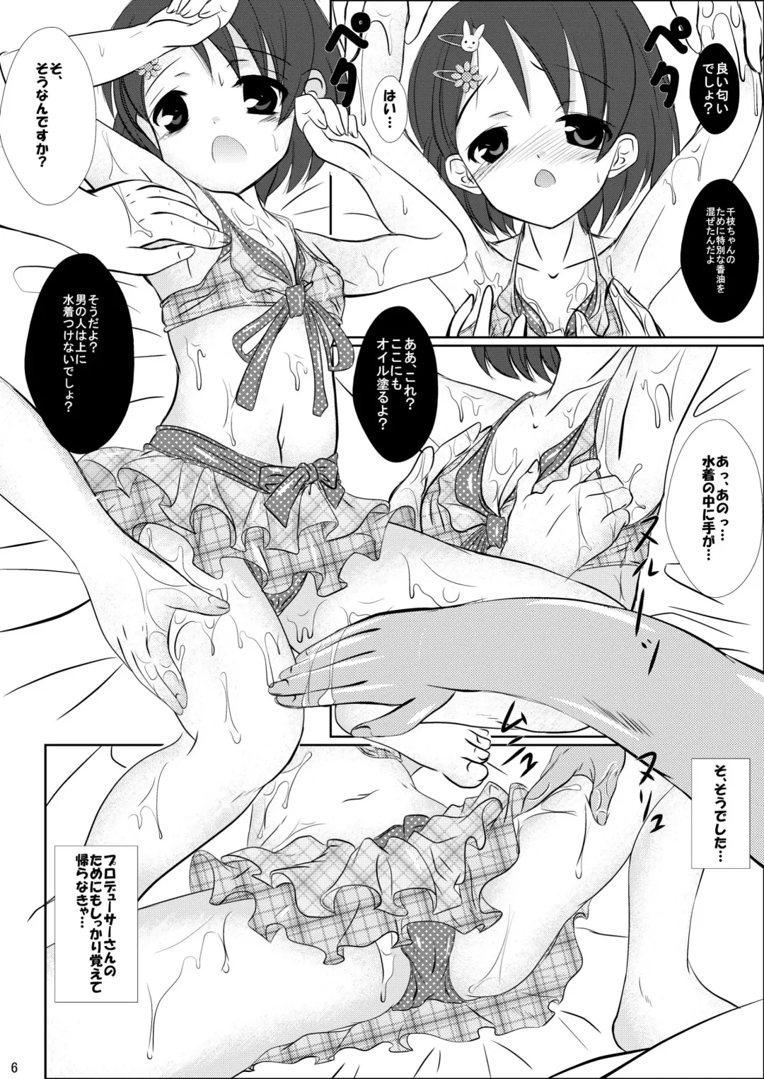 [Sachuma] FanFanBox29 Fhentai.net - Page 7