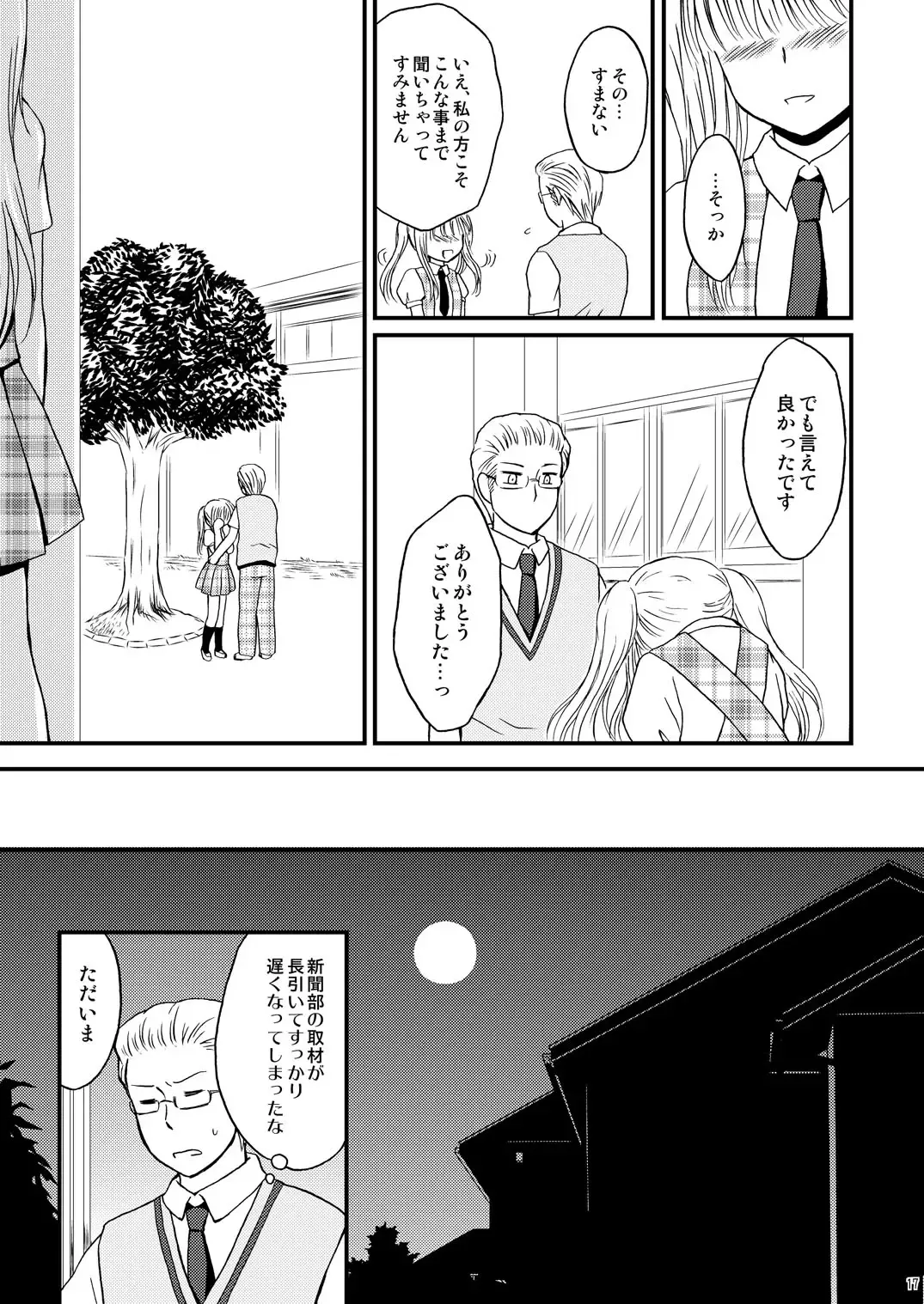 [Curepato] Ore no Nesan Maji Suki Kawaii Fhentai - Page 16