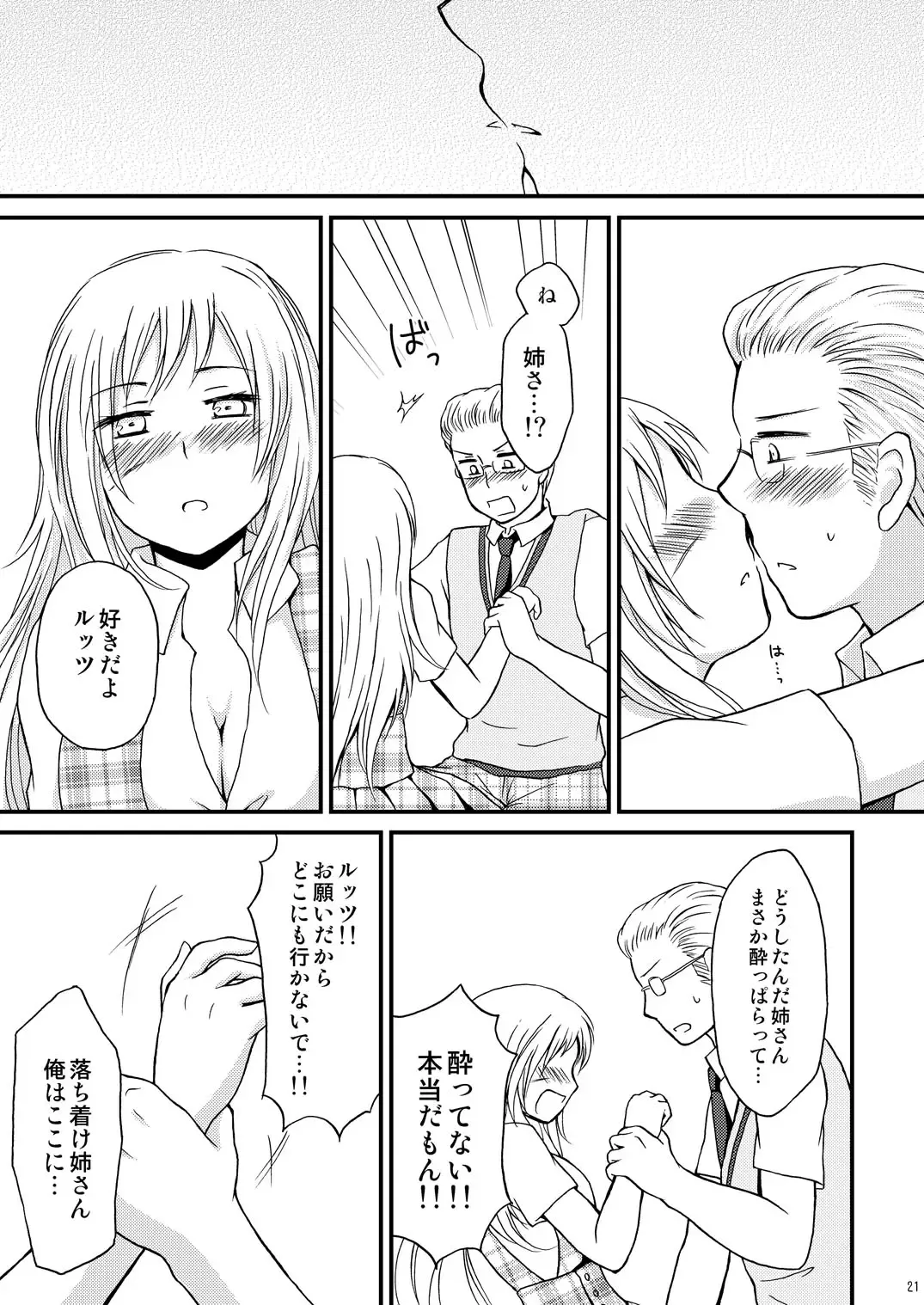 [Curepato] Ore no Nesan Maji Suki Kawaii Fhentai - Page 20