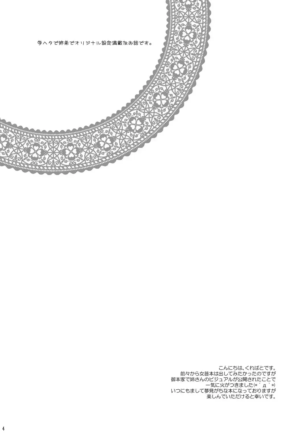 [Curepato] Ore no Nesan Maji Suki Kawaii Fhentai - Page 3